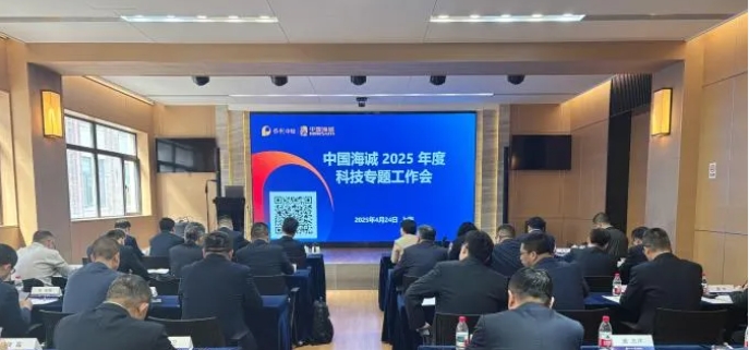China Haisum Convenes the 2025 Science and Technology Special Work Conference